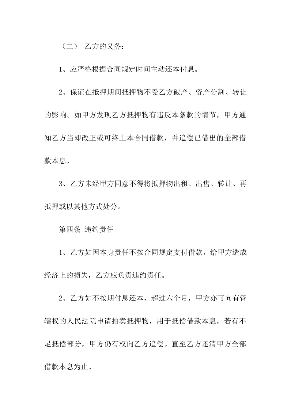 房产抵押的借款合同模板_第3页