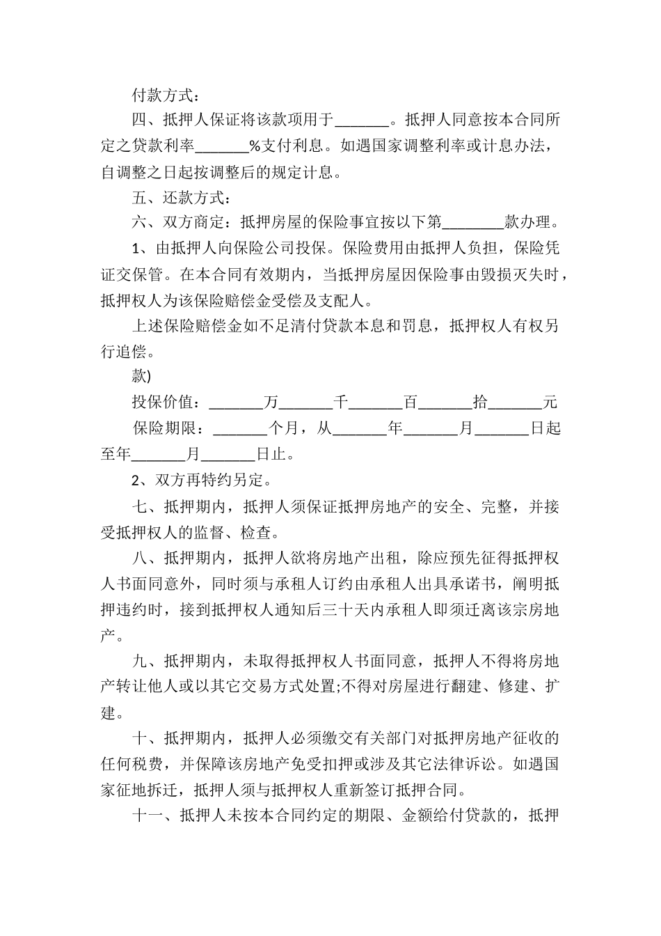 房产抵押贷款合同(8篇)_第2页