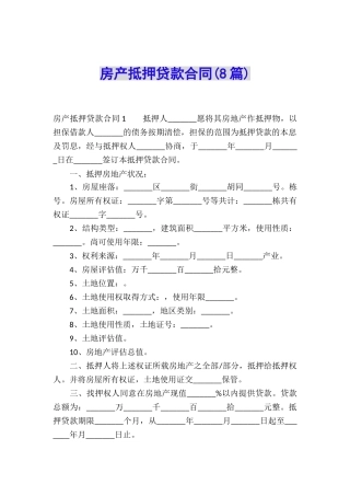 房产抵押贷款合同(8篇)