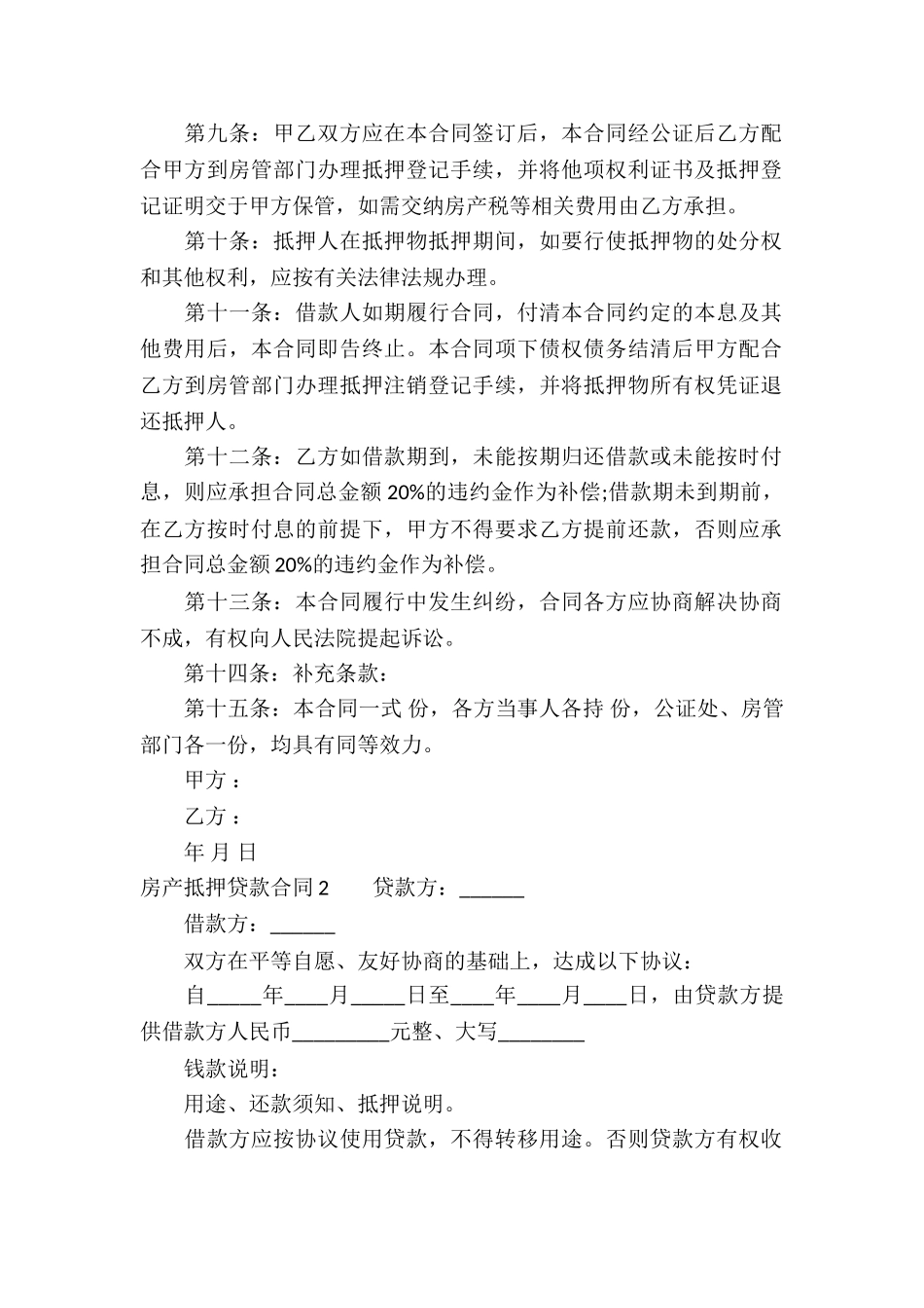 房产抵押贷款合同(精选9篇)_第2页