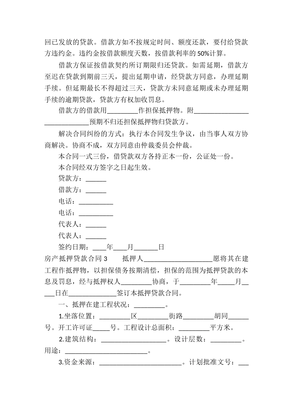 房产抵押贷款合同(精选9篇)_第3页