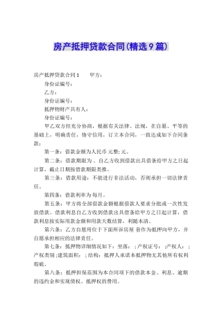 房产抵押贷款合同(精选9篇)