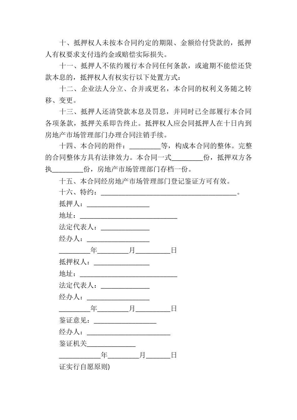 房产抵押贷款合同(集合10篇)_第3页