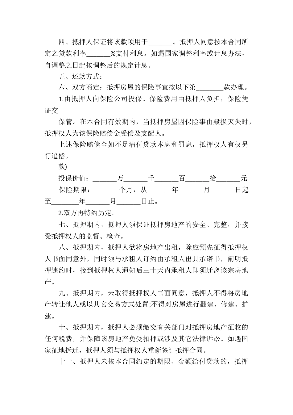 房产抵押贷款合同(精选10篇)_第3页