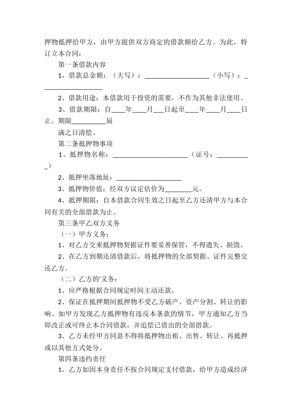 房产抵押贷款合同_第3页