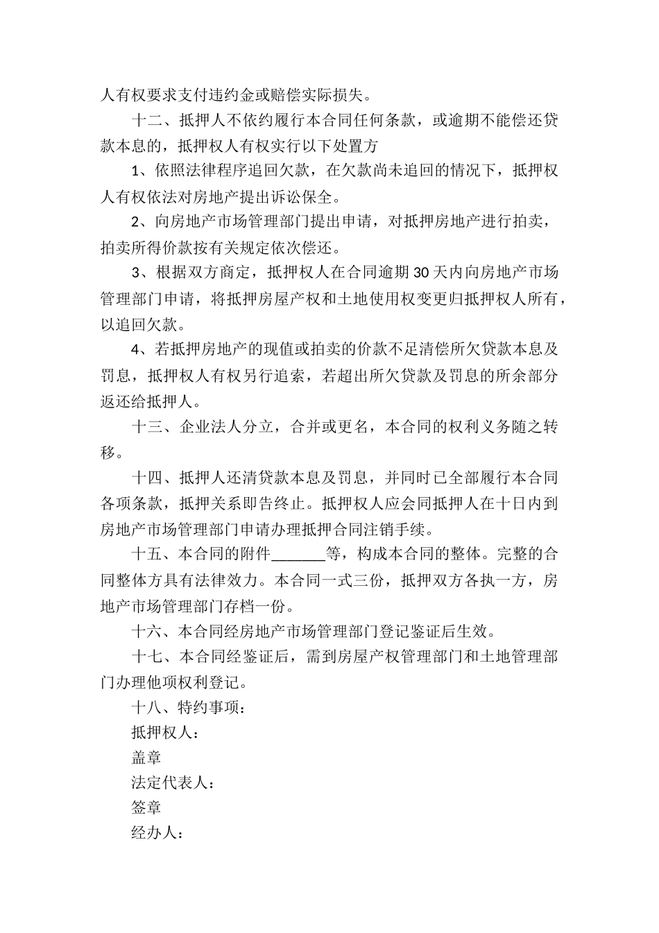 房产抵押贷款合同(通用9篇)_第3页