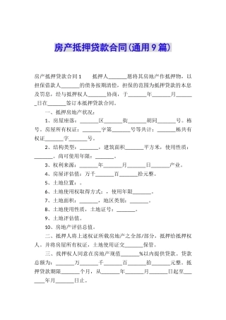 房产抵押贷款合同(通用9篇)