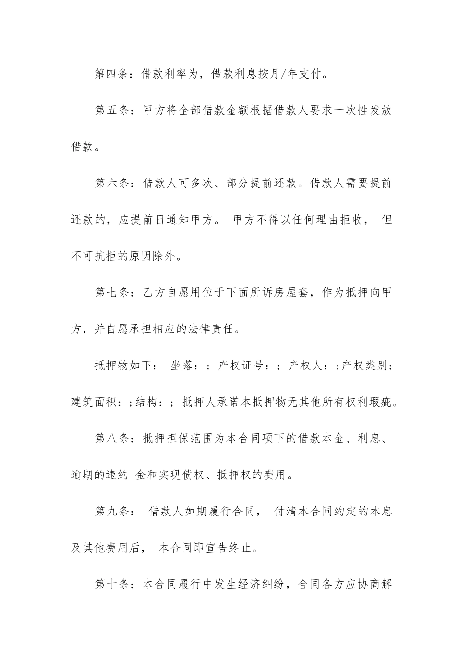 房产抵押贷款合同15篇_第2页