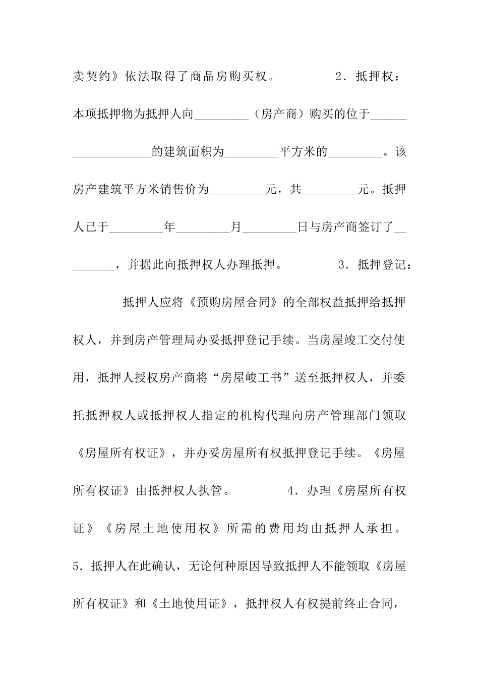 房产抵押贷款合同_第2页