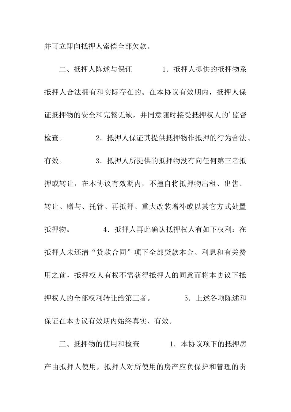 房产抵押贷款合同_第3页