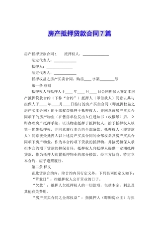 房产抵押贷款合同7篇