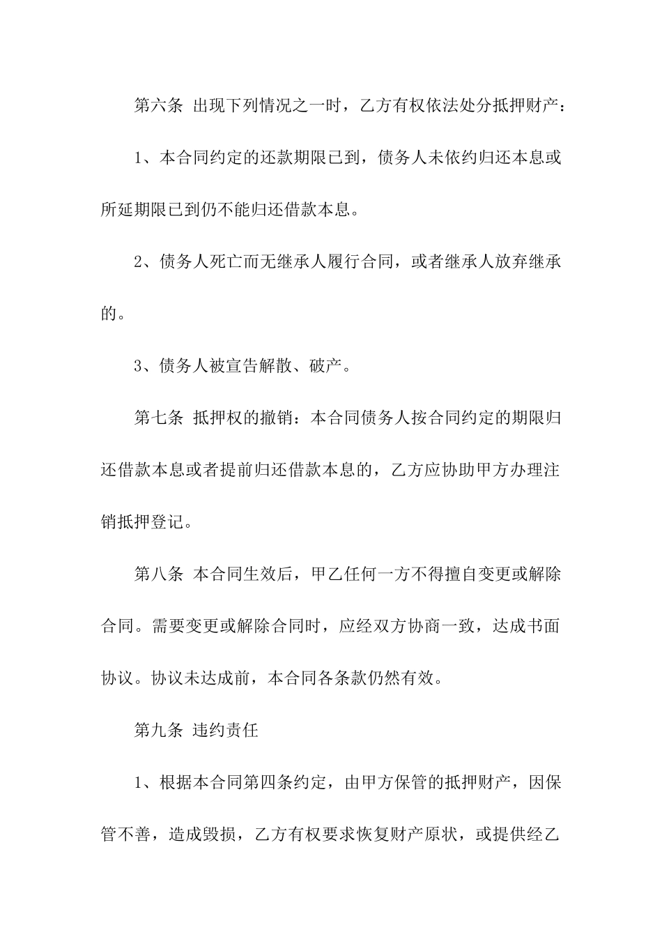 房产抵押贷款合同10篇_第3页