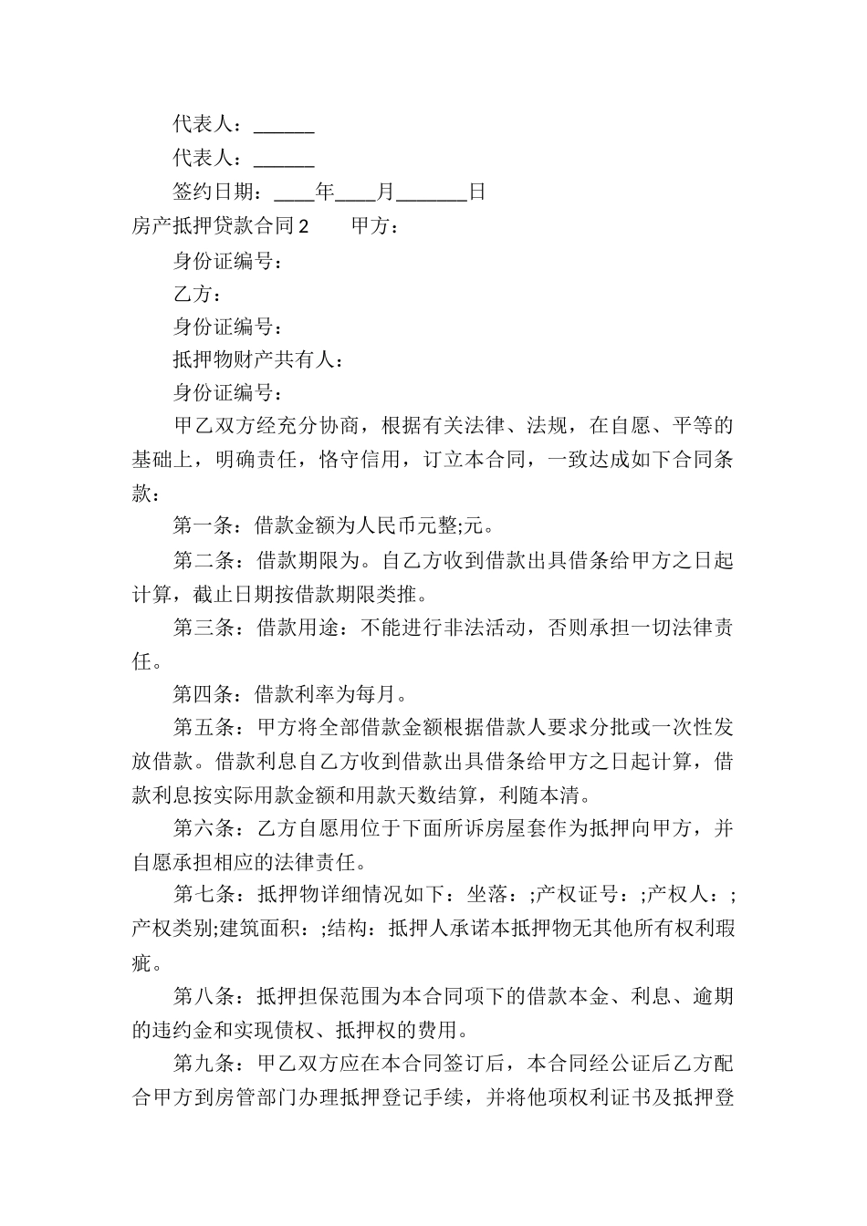 房产抵押贷款合同8篇_第2页