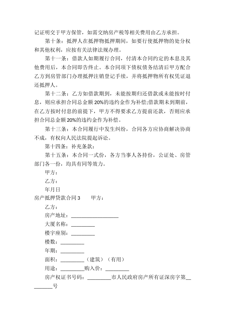 房产抵押贷款合同8篇_第3页