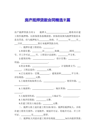 房产抵押贷款合同精选9篇
