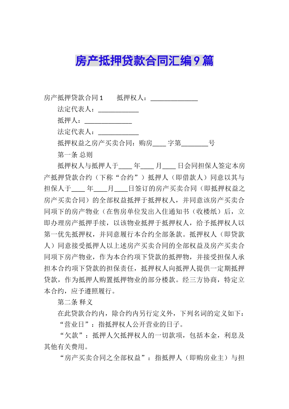 房产抵押贷款合同汇编9篇_第1页