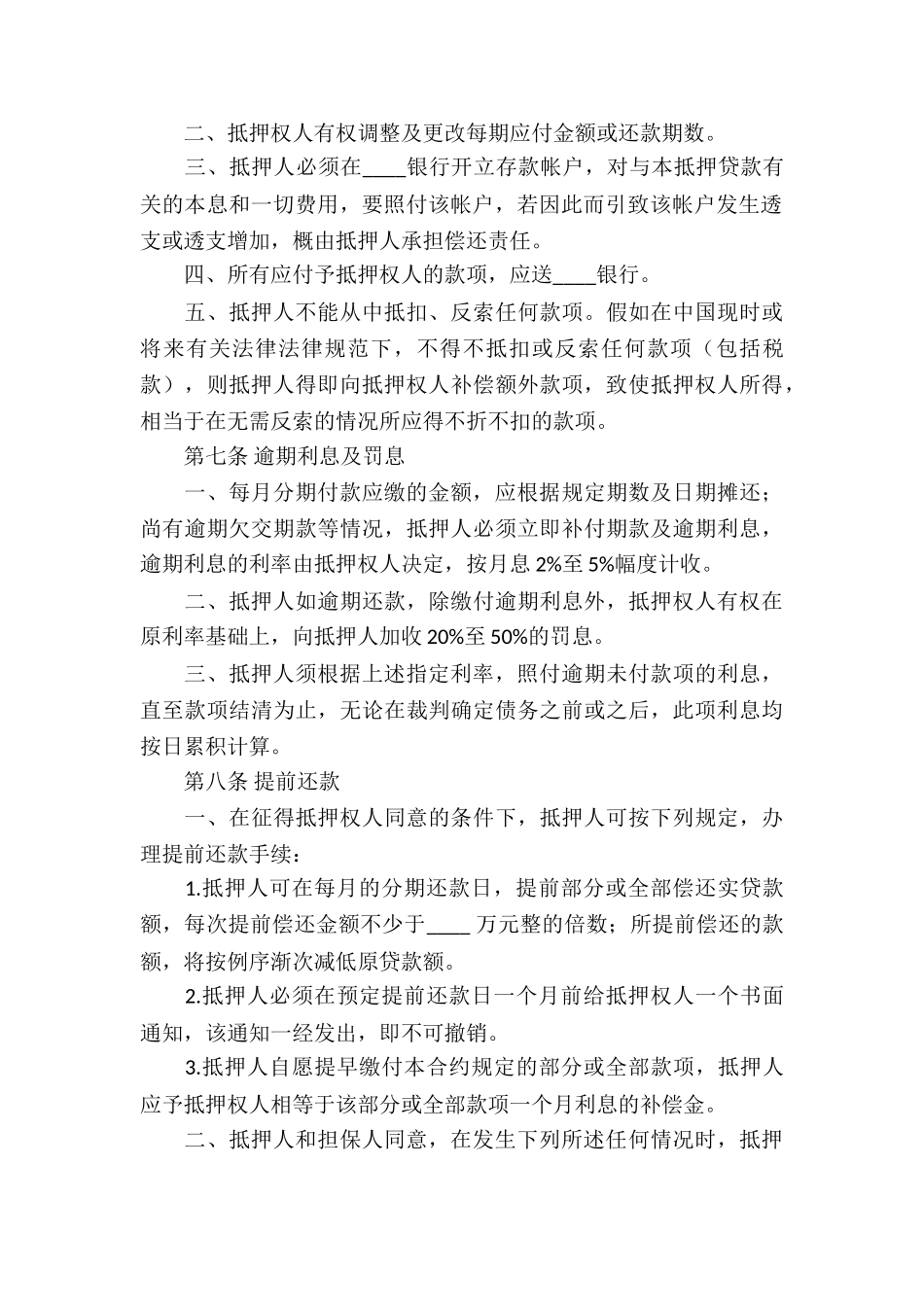 房产抵押贷款合同汇编9篇_第3页