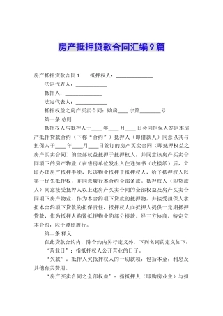 房产抵押贷款合同汇编9篇