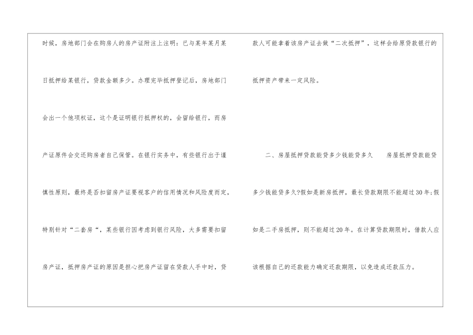 房产抵押贷款后房产证放哪_第2页