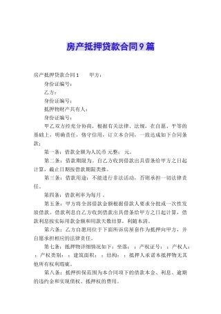 房产抵押贷款合同9篇
