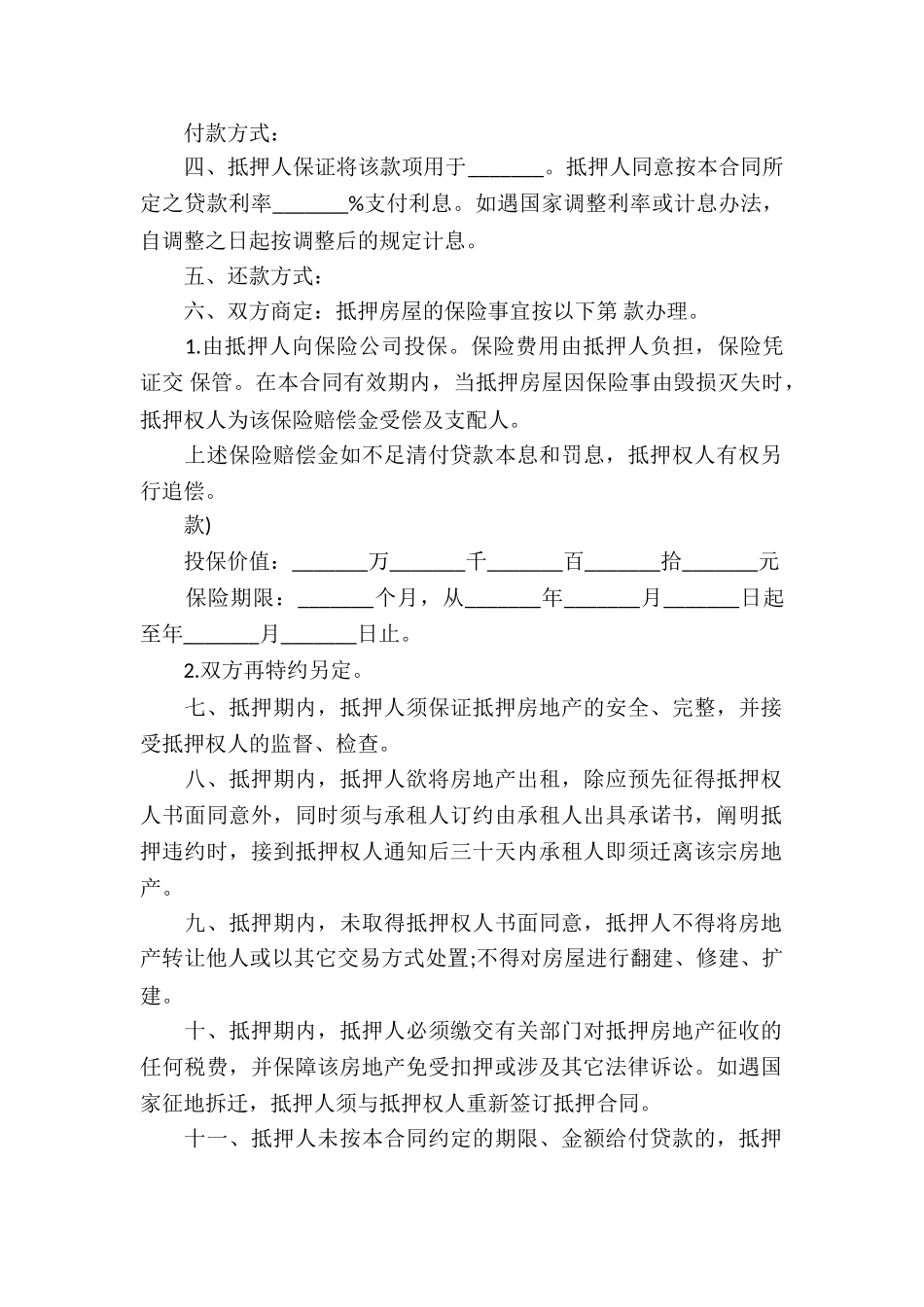 房产抵押贷款合同汇编10篇_第2页