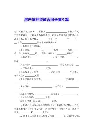 房产抵押贷款合同合集9篇