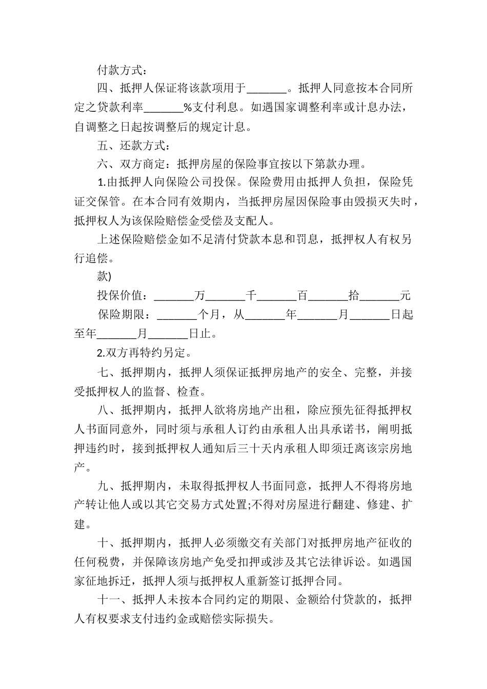 房产抵押贷款合同集锦10篇_第2页