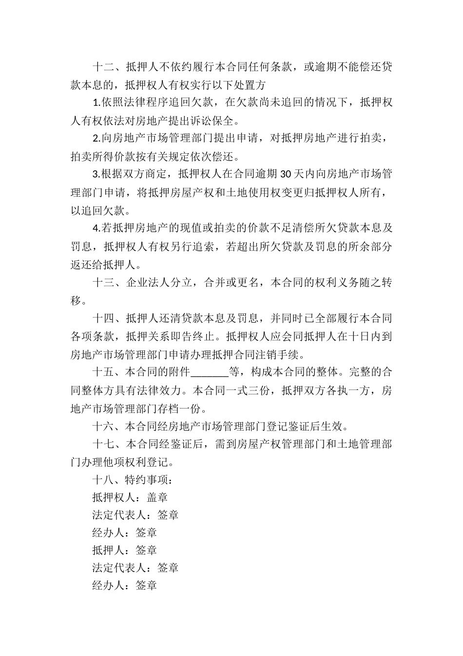 房产抵押贷款合同集锦10篇_第3页