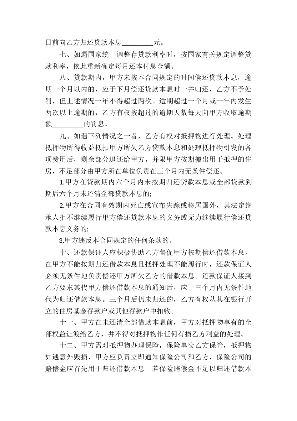 房产抵押贷款合同通用10篇_第3页