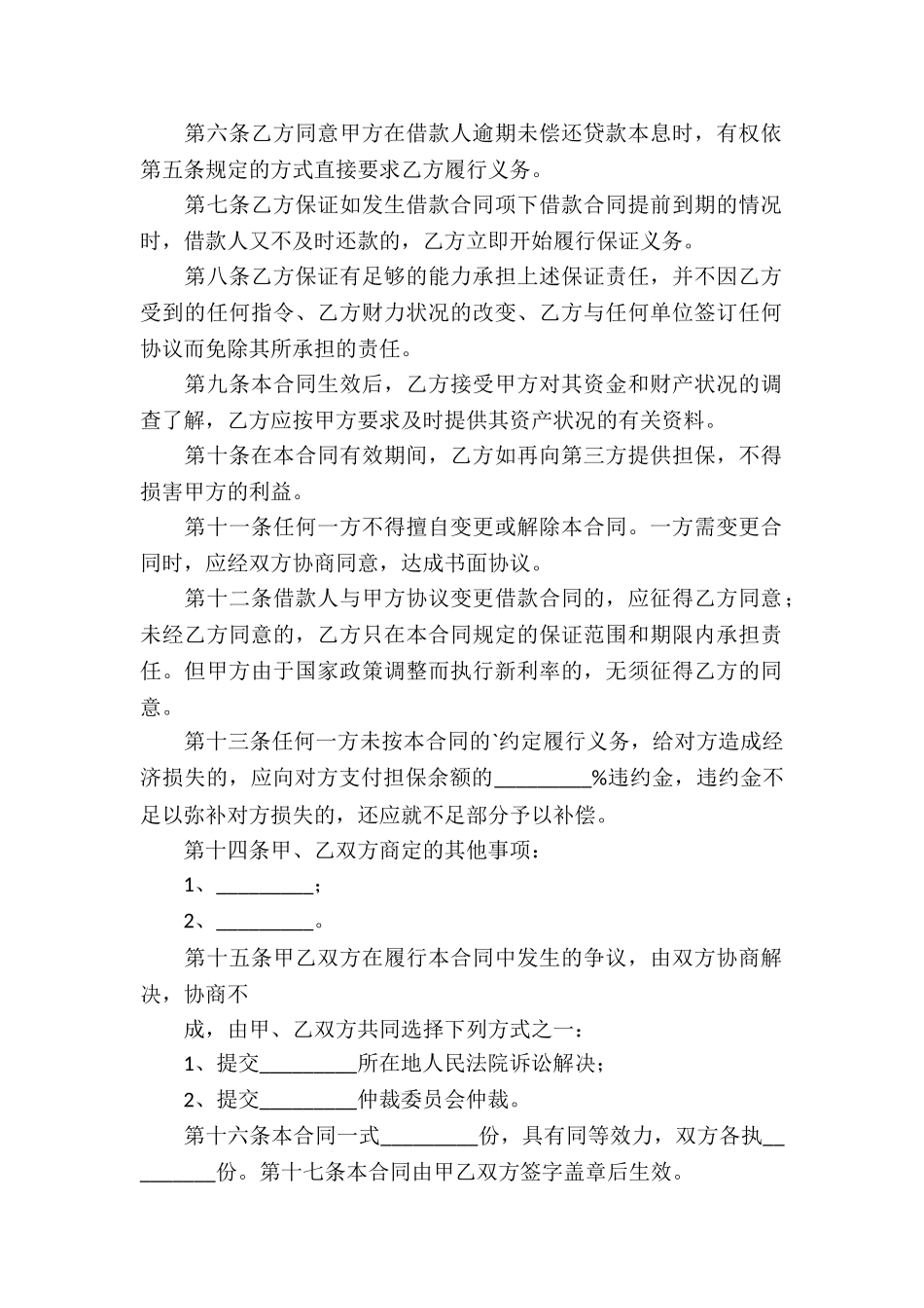 房产担保借款合同_第2页