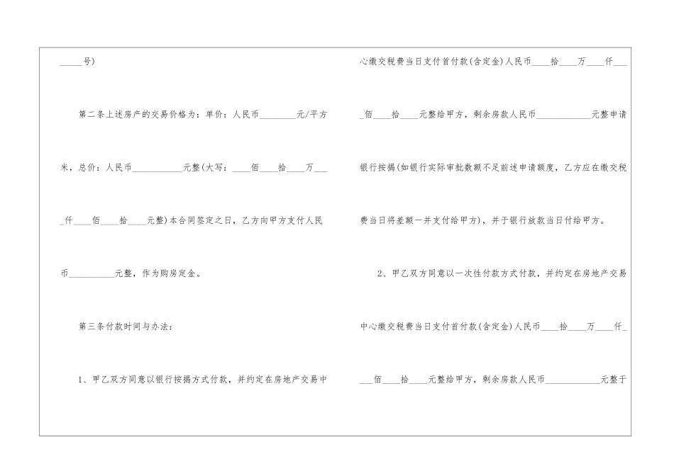 房产按揭借款合同范本2024_第2页