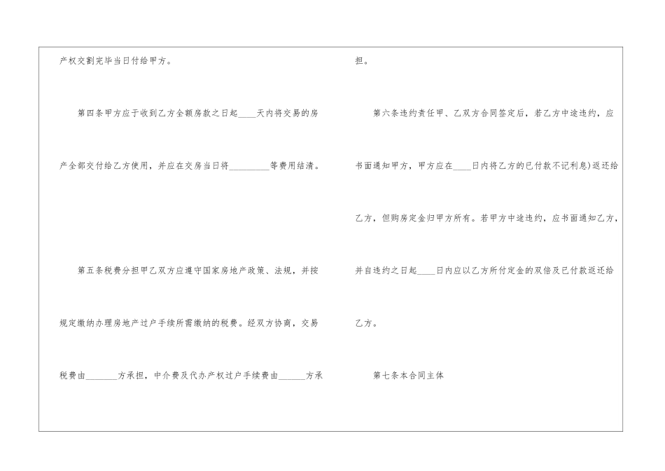 房产按揭借款合同范本2024_第3页