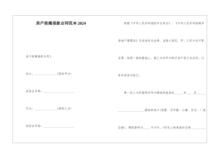 房产按揭借款合同范本2024