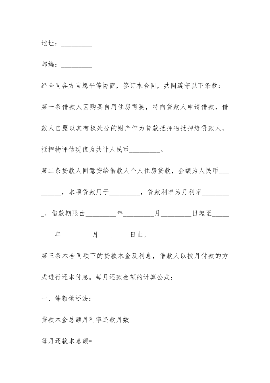 房产担保借款合同范本3篇-_第2页