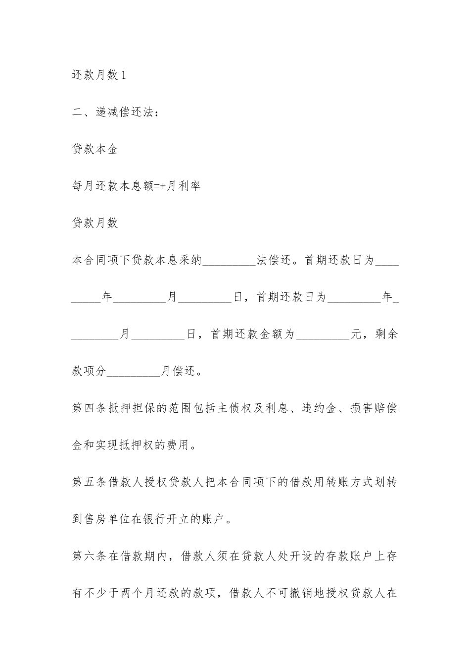 房产担保借款合同范本3篇-_第3页