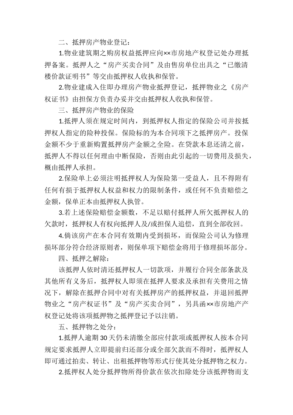 房产按揭贷款合同_第3页