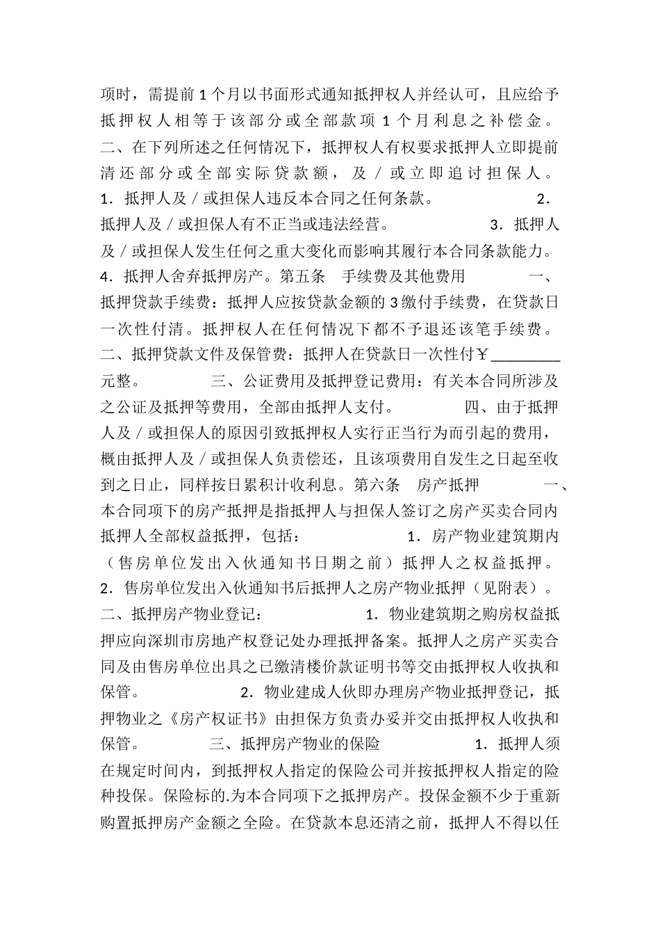 房产按揭贷款借款合同_第2页