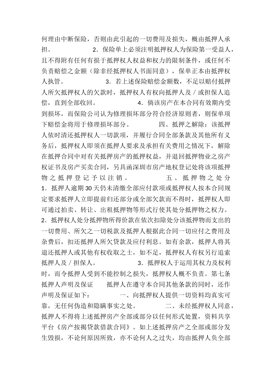 房产按揭贷款借款合同_第3页
