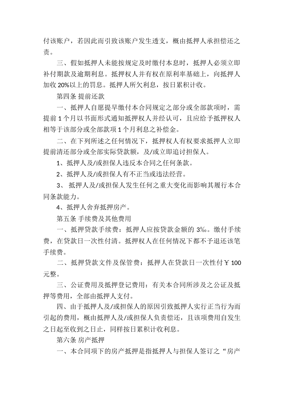 房产按揭贷款合同(2篇)_第2页