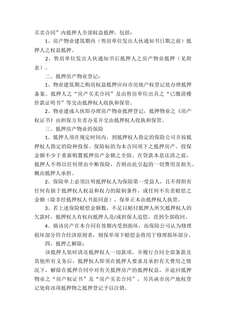 房产按揭贷款合同(2篇)_第3页