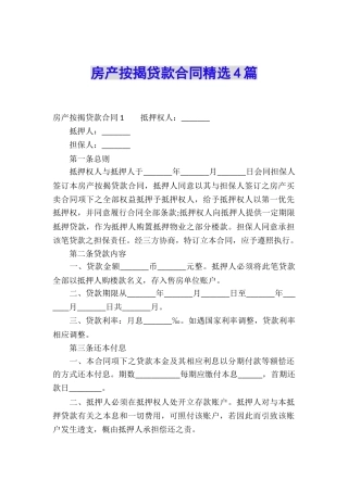 房产按揭贷款合同精选4篇