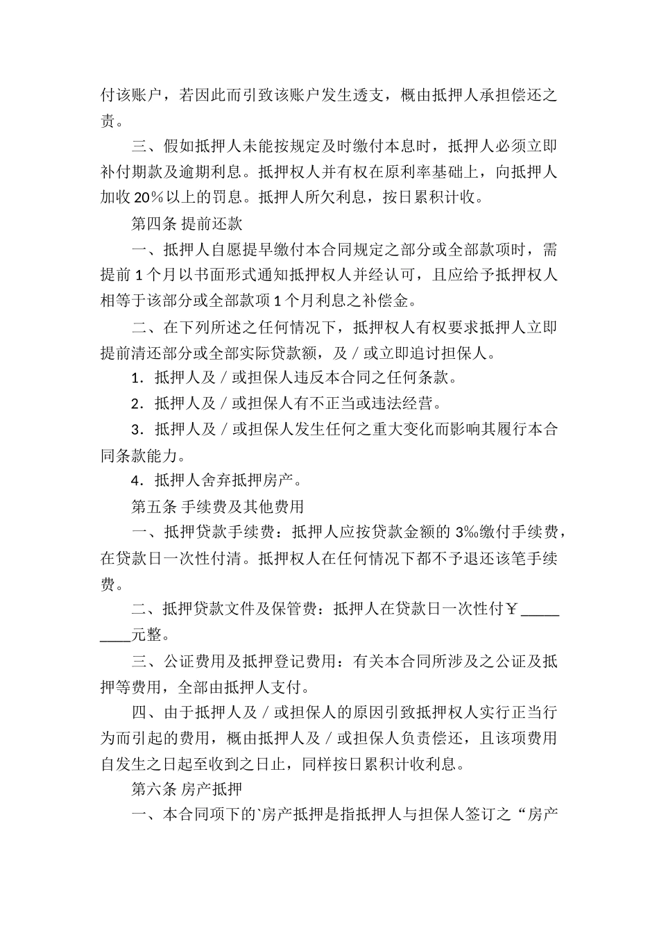 房产按揭贷款借款合同模板_第2页