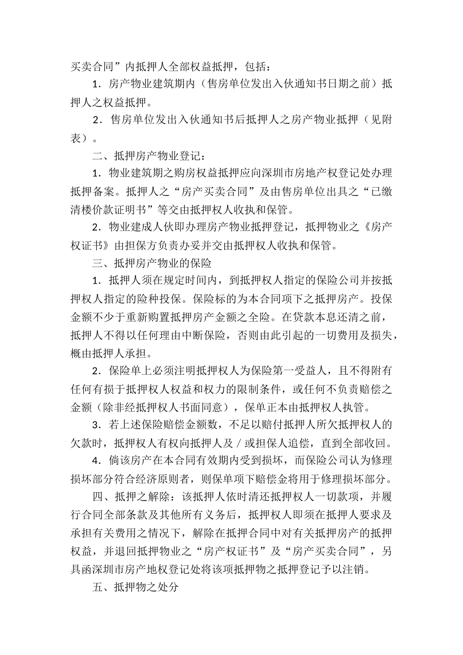 房产按揭贷款借款合同模板_第3页