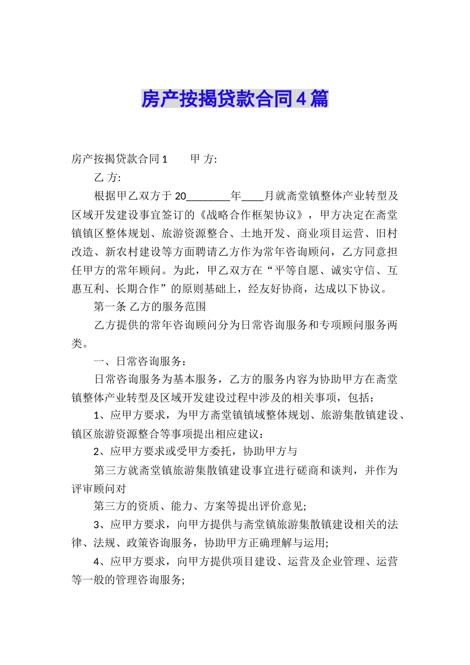 房产按揭贷款合同4篇_第1页