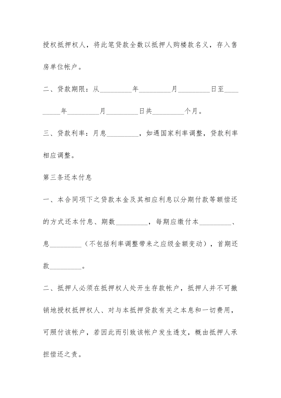 房产按揭贷款合同-_第2页