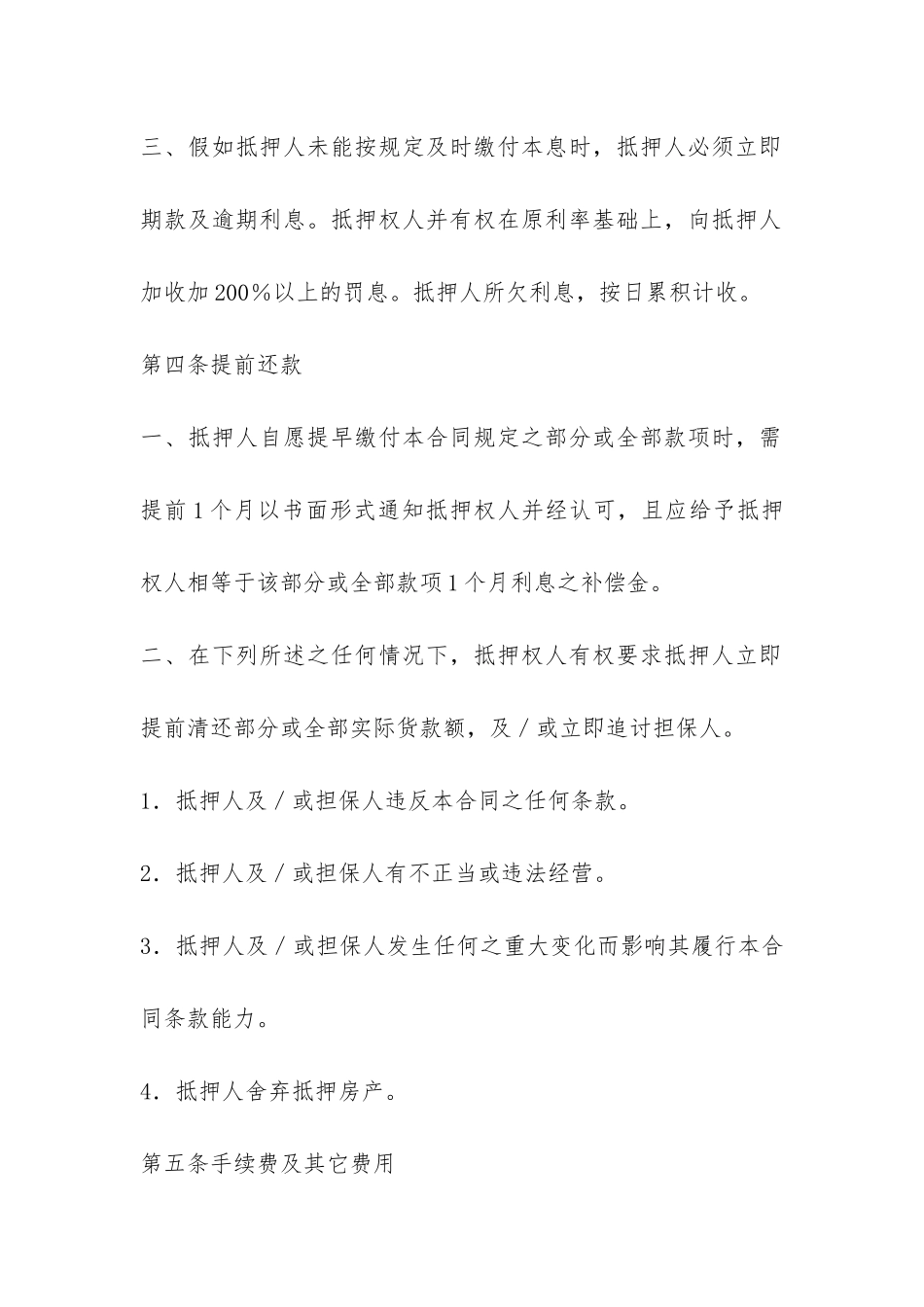 房产按揭贷款合同-_第3页