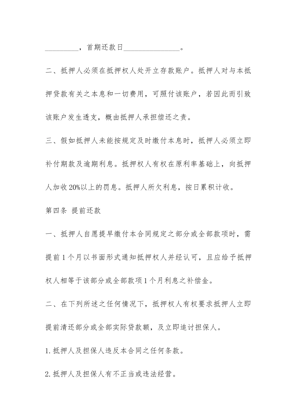 房产按揭贷款合同范本-_第3页