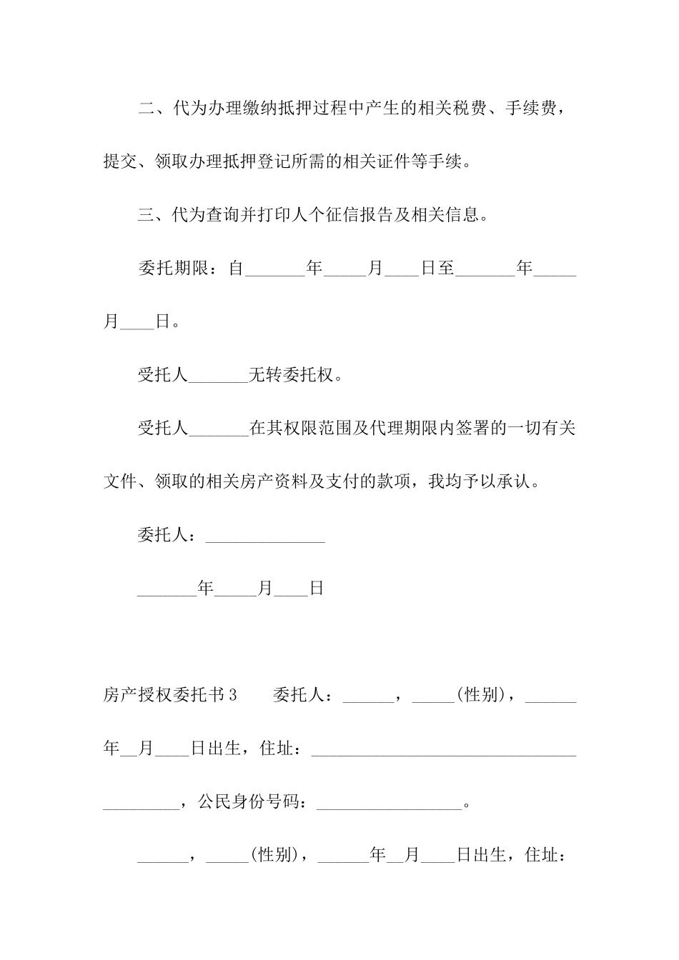 房产授权委托书15篇_第3页