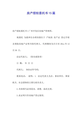 房产授权委托书15篇
