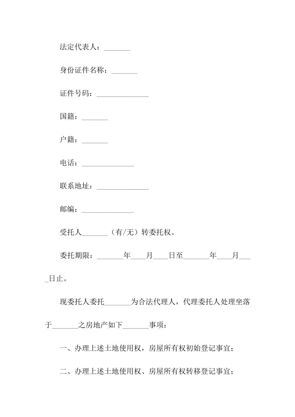 房产授权委托书汇总7篇_第2页